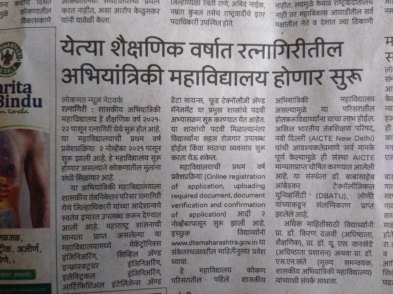 Lokmat, 18 November 2021