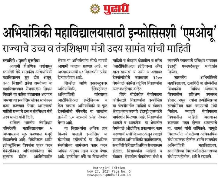 Pudhari, 27 November 2021 — Institute MOU with Infosys